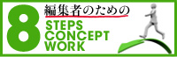 8 STEPS CONCEPT WORK
